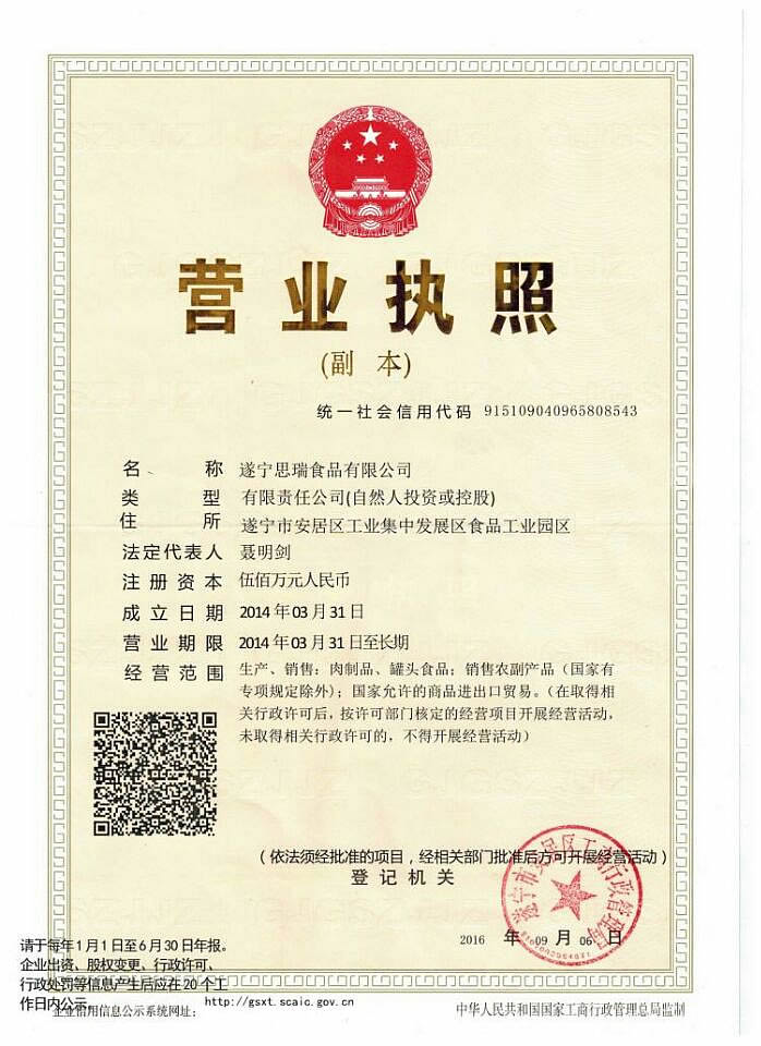 營業執照